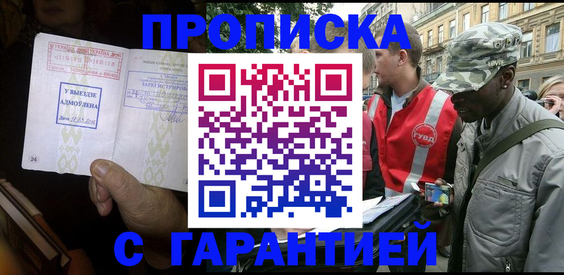 временная регистрация гарантия в Выксе