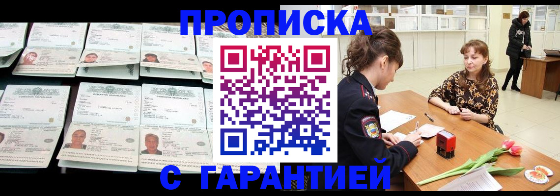 прописка паспорт в Выксе