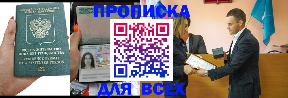 временная регистрация для школы в Выксе